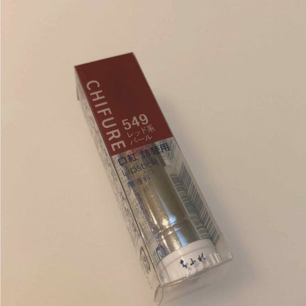 口紅(詰替用)/ちふれ/口紅を使ったクチコミ(1枚目)