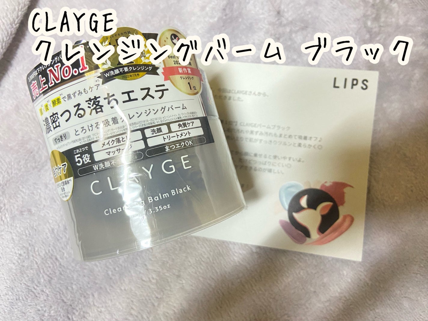 クレンジングバーム ブラック/CLAYGE/クレンジングバームを使ったクチコミ(1枚目)