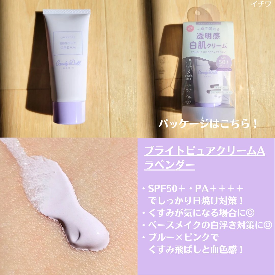 ブライトピュアクリーム＋/CandyDoll/日焼け止めクリームを使ったクチコミ（3枚目）