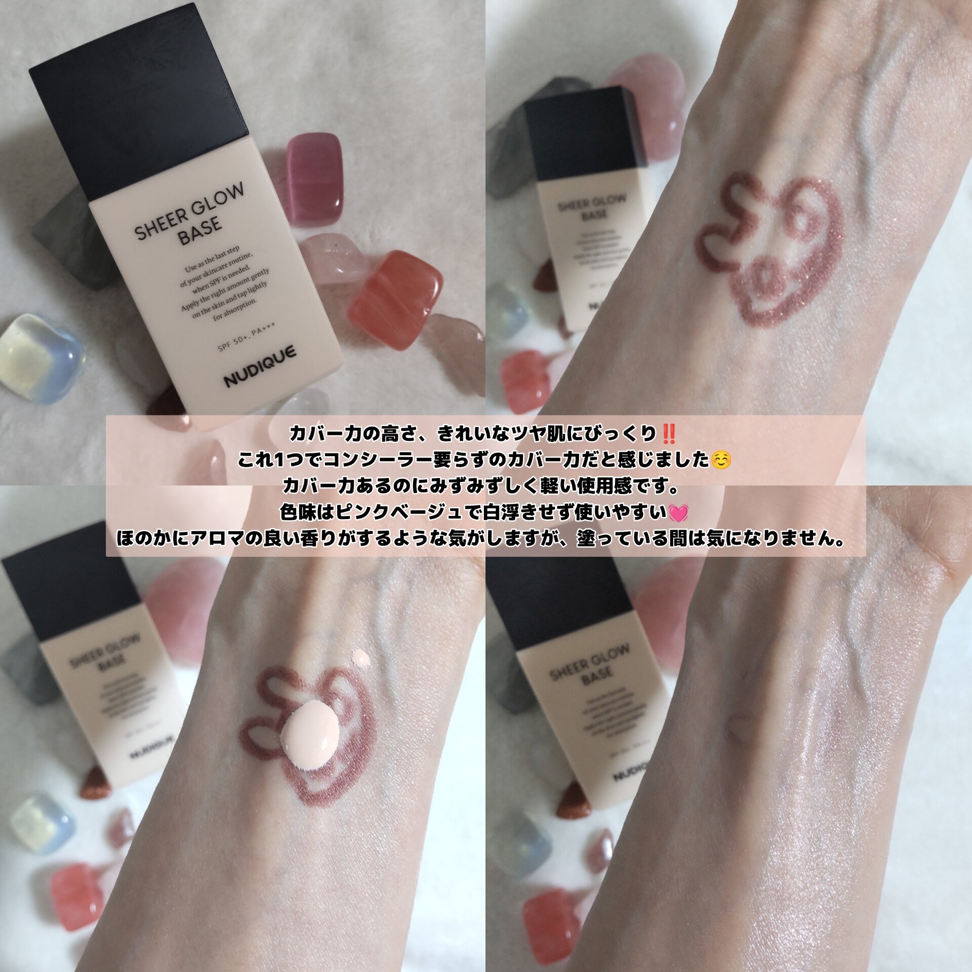 シアーグローベース/NUDIQUE/化粧下地を使ったクチコミ（3枚目）