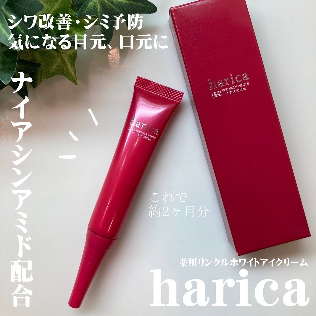 薬用リンクルホワイトアイクリーム/harica/アイケア・アイクリームを使ったクチコミ（1枚目）