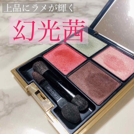 デザイニング カラー アイズ/SUQQU/アイシャドウパレットを使ったクチコミ(1枚目)