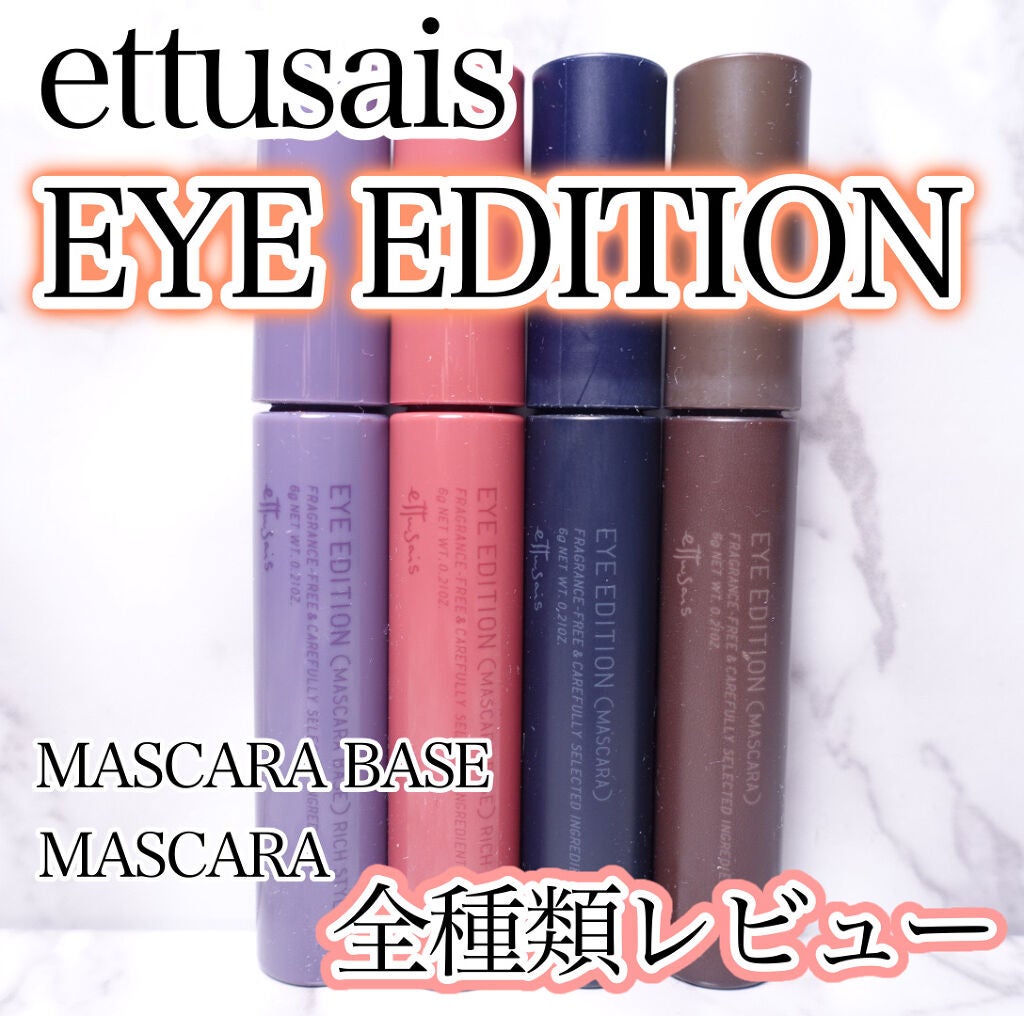 エテュセ アイエディション(マスカラ)/ettusais/マスカラを使ったクチコミ(1枚目)