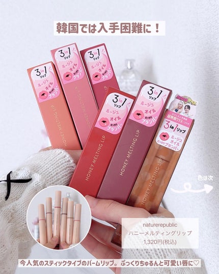 ハニーメルティングリップ/ネイチャーリパブリック/口紅を使ったクチコミ(2枚目)