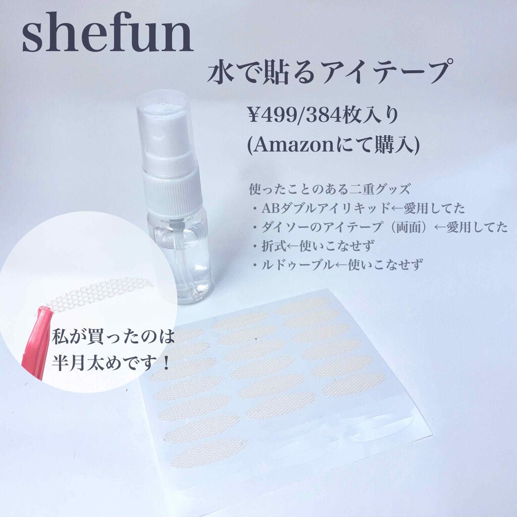 メッシュ アイテープ/shefun/二重まぶた用アイテムを使ったクチコミ(2枚目)
