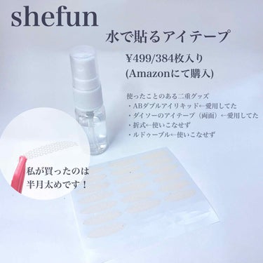 メッシュ アイテープ/shefun/二重まぶた用アイテムを使ったクチコミ（2枚目）