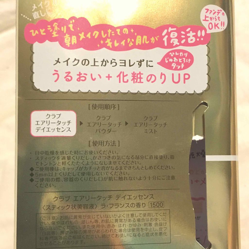 エアリータッチ デイエッセンス/クラブ/美容液を使ったクチコミ（2枚目）
