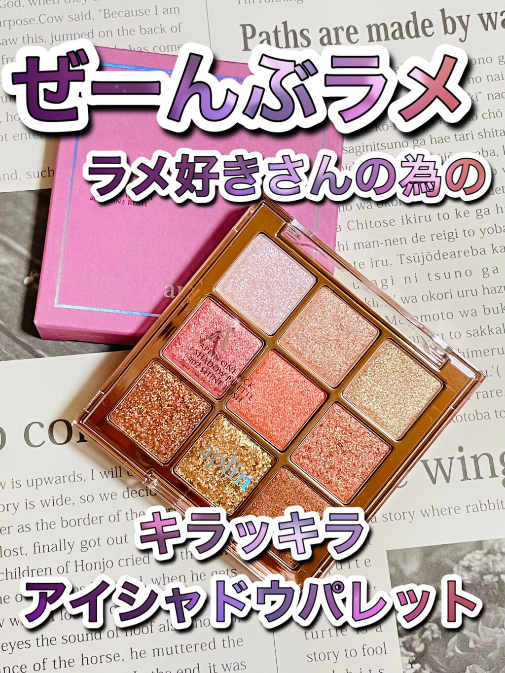 ワンピックアイシャドウパレット/APLIN/アイシャドウパレットを使ったクチコミ（1枚目）