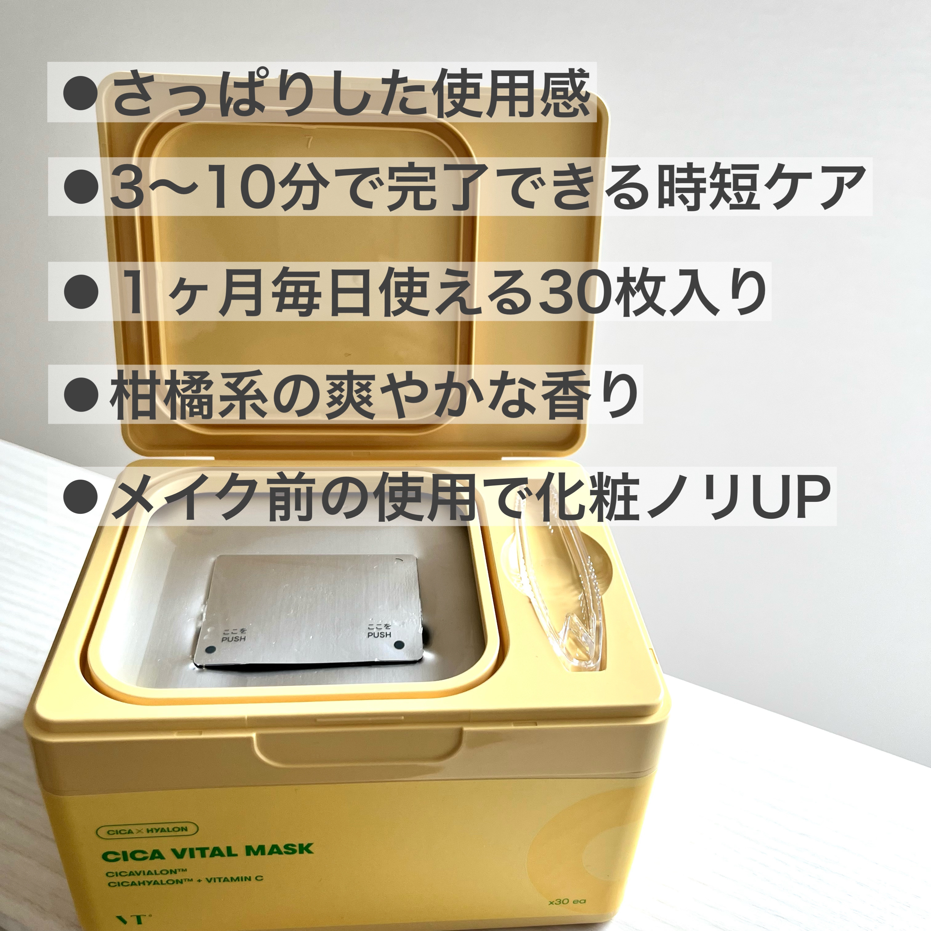 シカバイタル マスク/VT/シートマスク・パックを使ったクチコミ（2枚目）