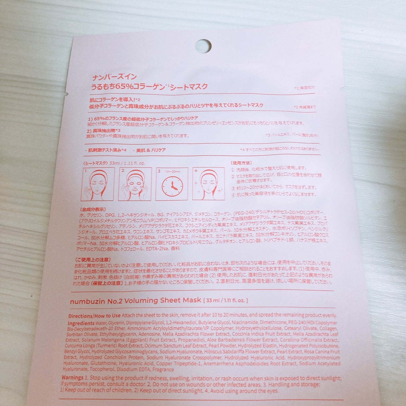 2番 うるもち65%コラーゲンシートマスク/numbuzin/シートマスク・パックを使ったクチコミ(2枚目)