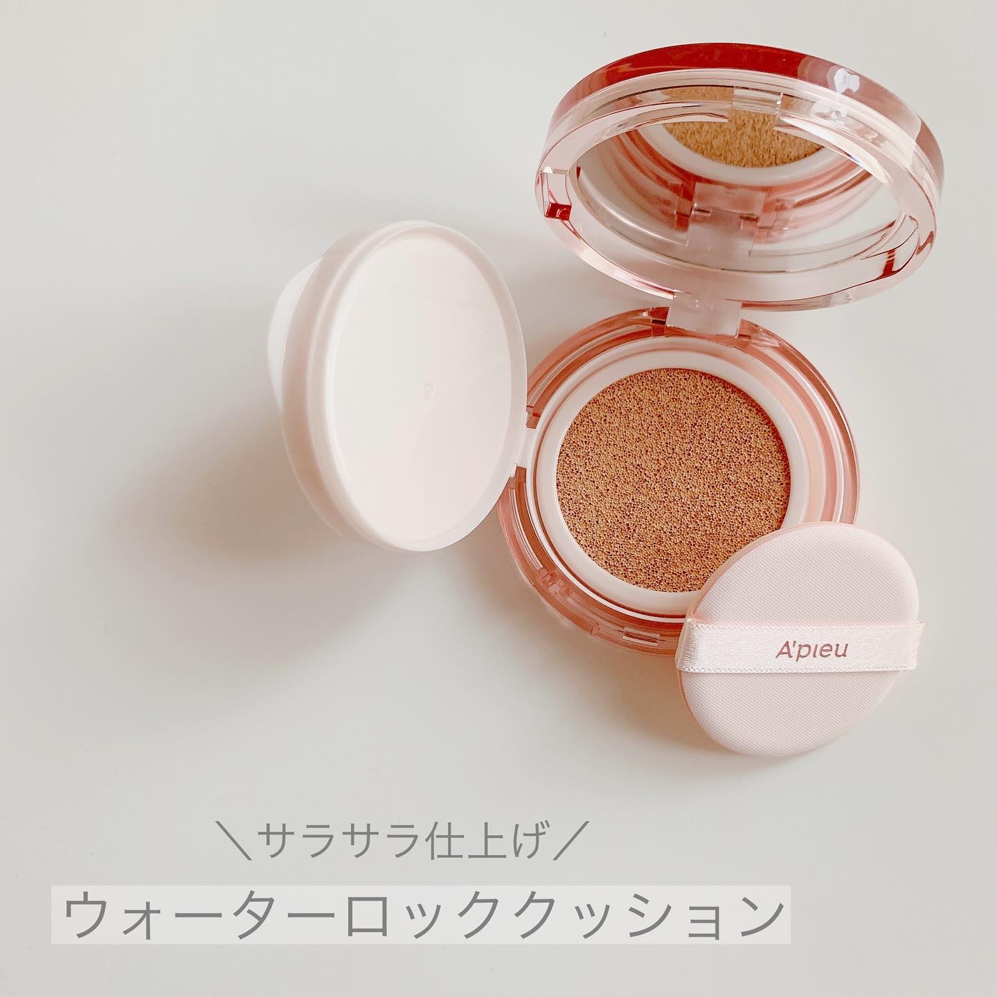 スキンケア ウォーターロッククッション　/A’pieu/クッションファンデーションを使ったクチコミ（2枚目）