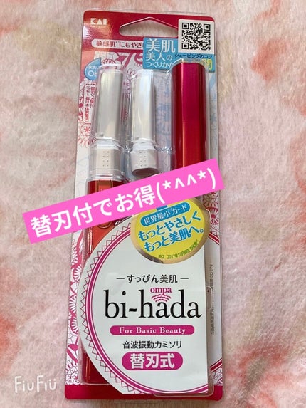 bi-hada ompa L ホルダー替刃2個付/貝印/シェーバーを使ったクチコミ(1枚目)