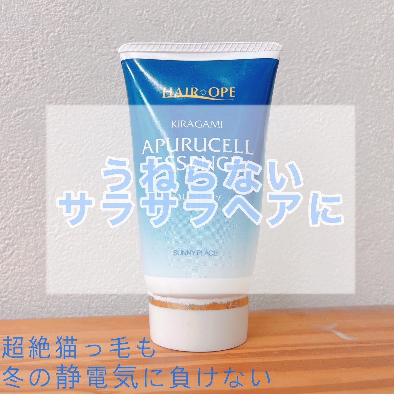試してみた】ヘアオペ 輝髪アプルセルエッセンス 輝きハリコシ 試してみた】ヘアオペ 輝髪アプルセルエッセンス 輝きハリコシ