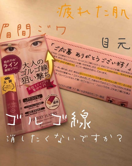 大人のゴルゴ線ショット/ハリーハリー/美容液を使ったクチコミ(1枚目)