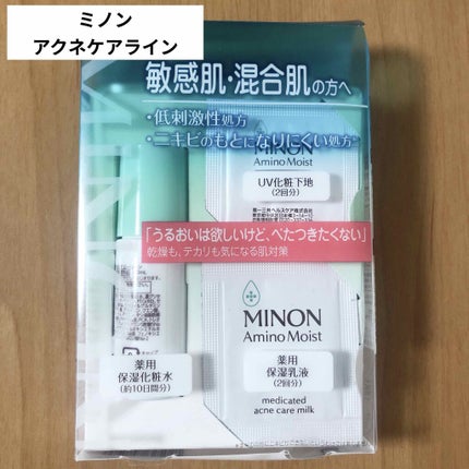 ミノン アミノモイスト 敏感肌・混合肌ライン トライアルセット/ミノン/トライアルキットを使ったクチコミ(1枚目)