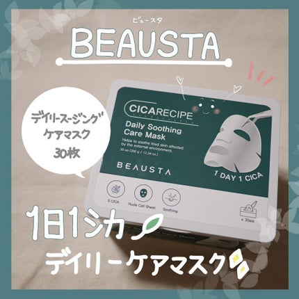 CICA デイリーマスク/BEAUSTA/シートマスク・パックを使ったクチコミ(1枚目)