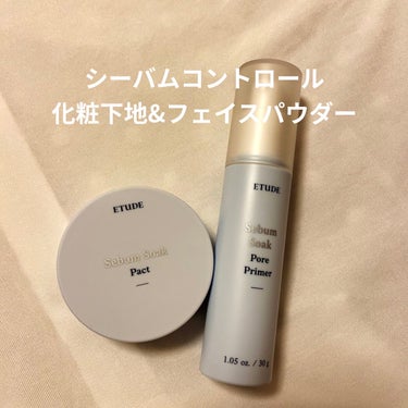 ふわふわの肌を作れる…!✨
─────────────────────
ETUDE
シーバムコントロールプライマー(化粧下地)
シーバムコントロールパクト(パウダー)
─────────────────