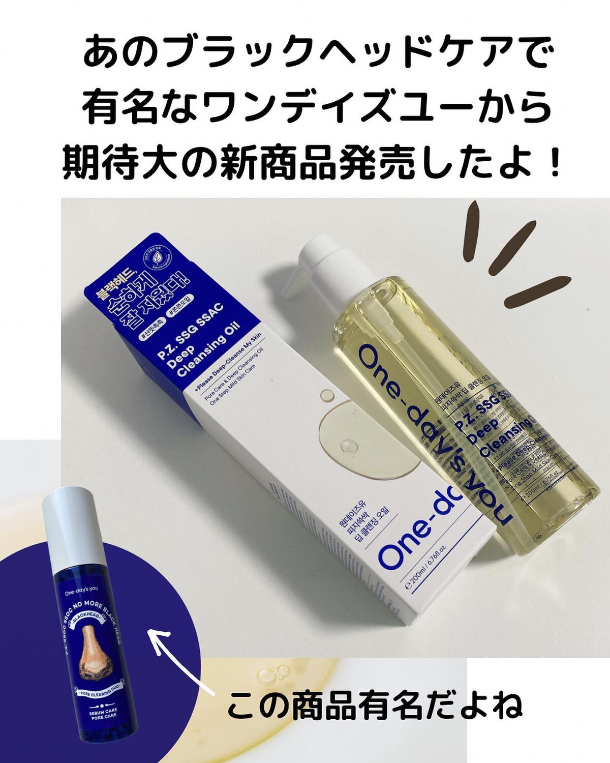 ワンデイズユー ディープクレンジグオイル/One-day's you/オイルクレンジングを使ったクチコミ（2枚目）