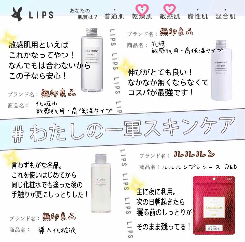 乳液・敏感肌用・高保湿タイプ/無印良品/乳液を使ったクチコミ（1枚目）