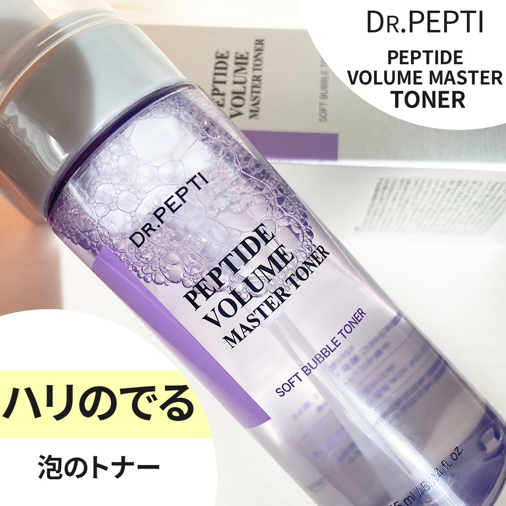 ペプチドボリュームマスタートナー/DR.PEPTI/ブースター・導入液を使ったクチコミ（2枚目）