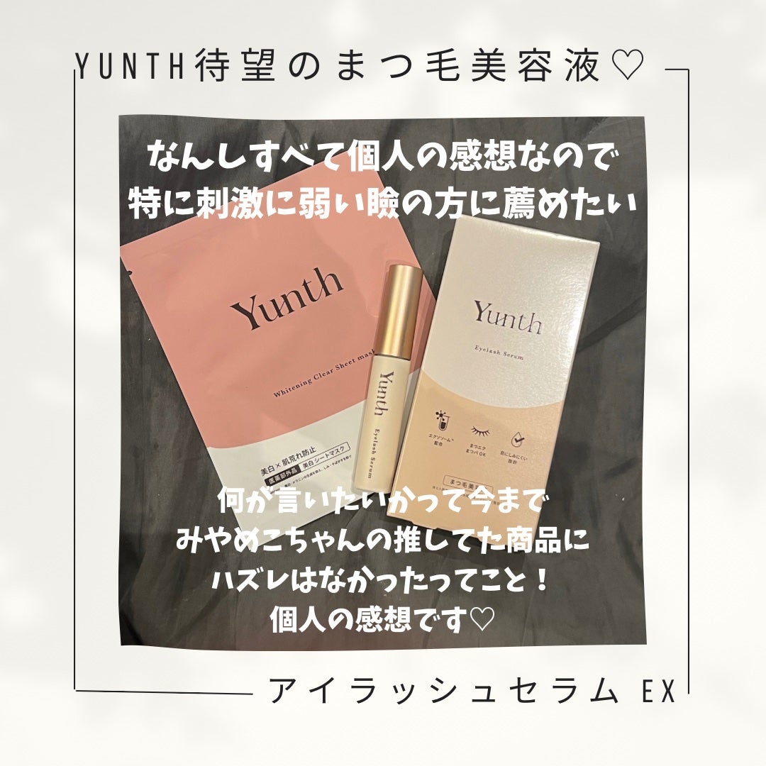 アイラッシュセラム EX/Yunth/まつげ美容液を使ったクチコミ(6枚目)