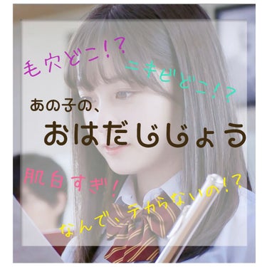 こんにちは🌅こんばんは🌛しお茶。です♪

今回は…
肌のトラブルにお悩みの方必見【魔法のような化粧品】を紹介します！
〚こんな方にオススメします🙋〛
・毛穴を隠したい　・ニキビを隠したい　・白い肌に見せ