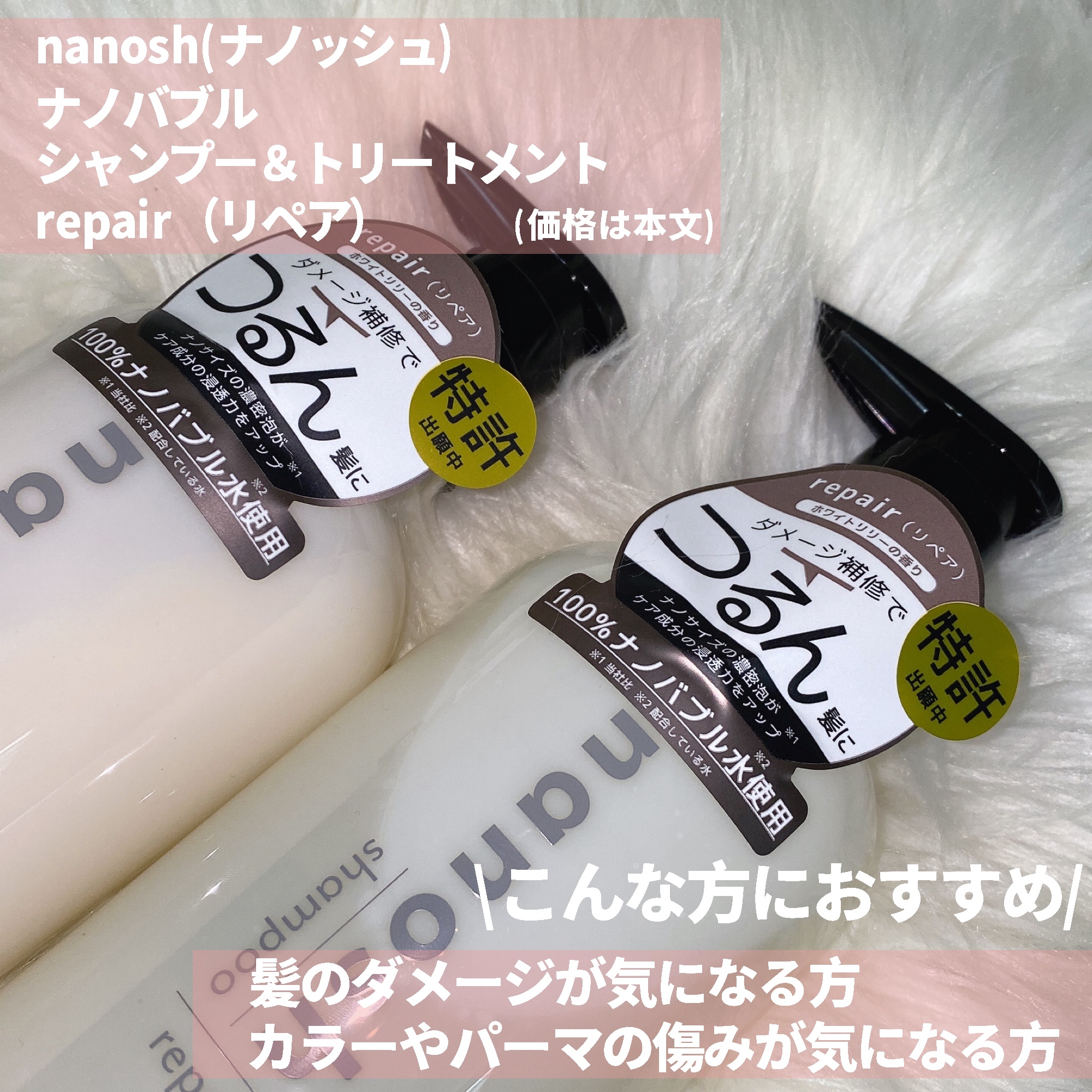 nanosh(ナノッシュ) ナノバブル リペアシャンプー＆リペアトリートメント/nanosh/市販シャンプーを使ったクチコミ（2枚目）