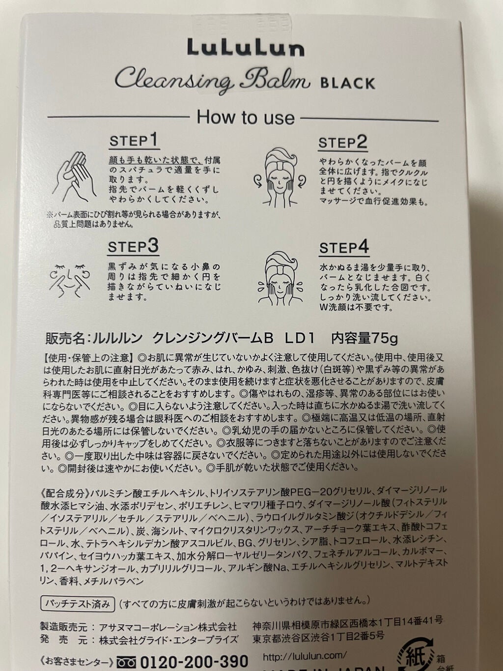 ルルルン クレンジングバーム BLACK(アロマタイプ)/ルルルン/クレンジングバームを使ったクチコミ(4枚目)