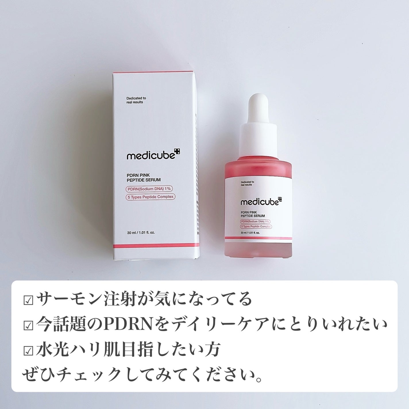 PDRNピンクアンプル PDRN 10,000ppm配合/MEDICUBE/美容液を使ったクチコミ(6枚目)