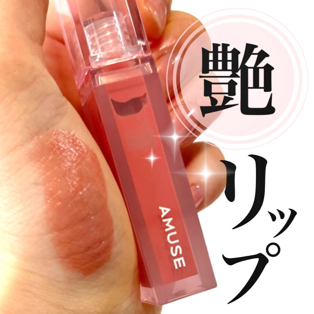 デューティント/AMUSE/リップティントを使ったクチコミ（1枚目）