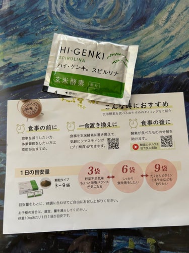 ハイ・ゲンキ スピルリナ/玄米酵素/健康サプリメントを使ったクチコミ（8枚目）