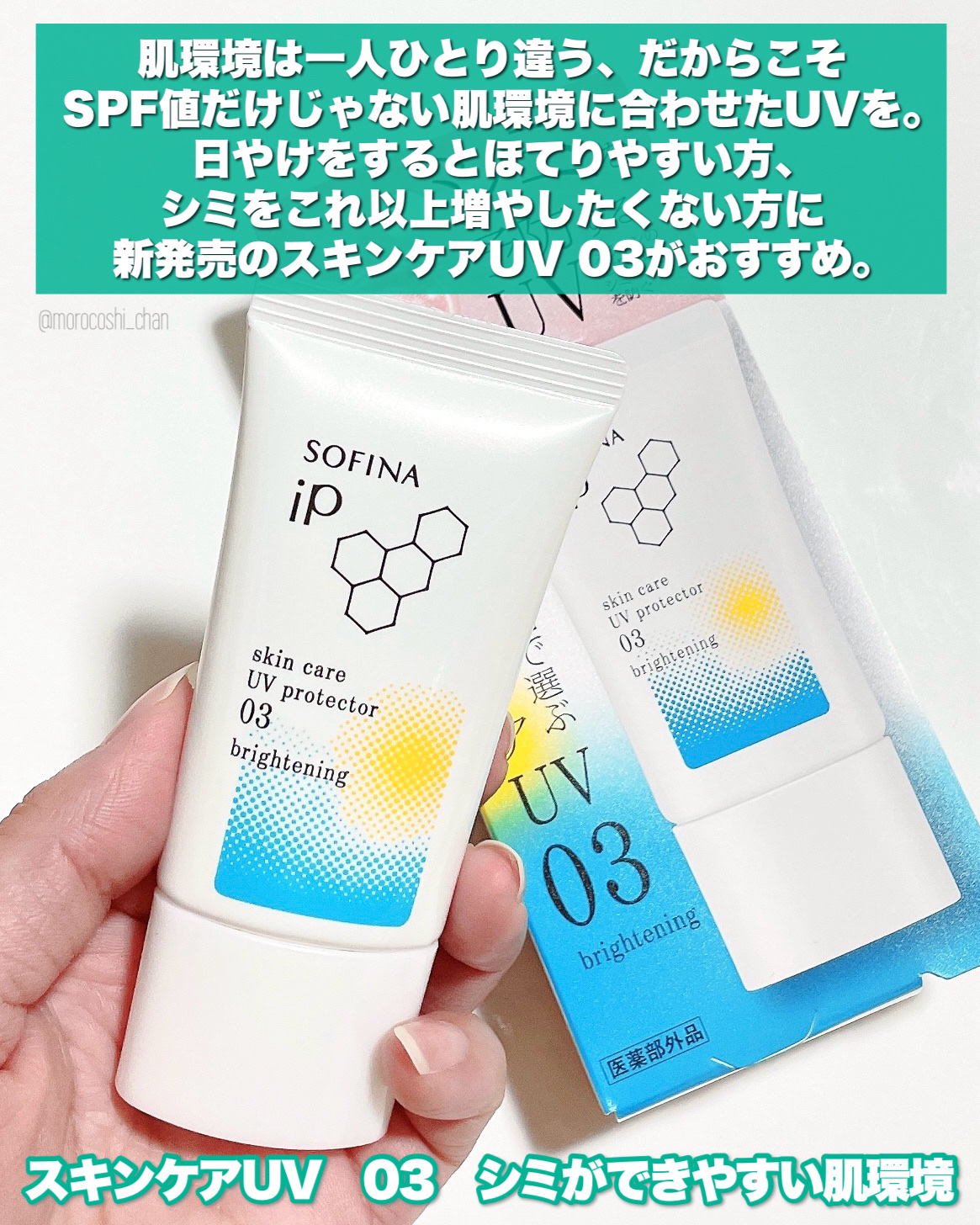 ソフィーナ iP スキンケアUV 01乾燥しがちな肌環境 SPF50+ PA++++/SOFINA iP/日焼け止めクリームを使ったクチコミ（2枚目）
