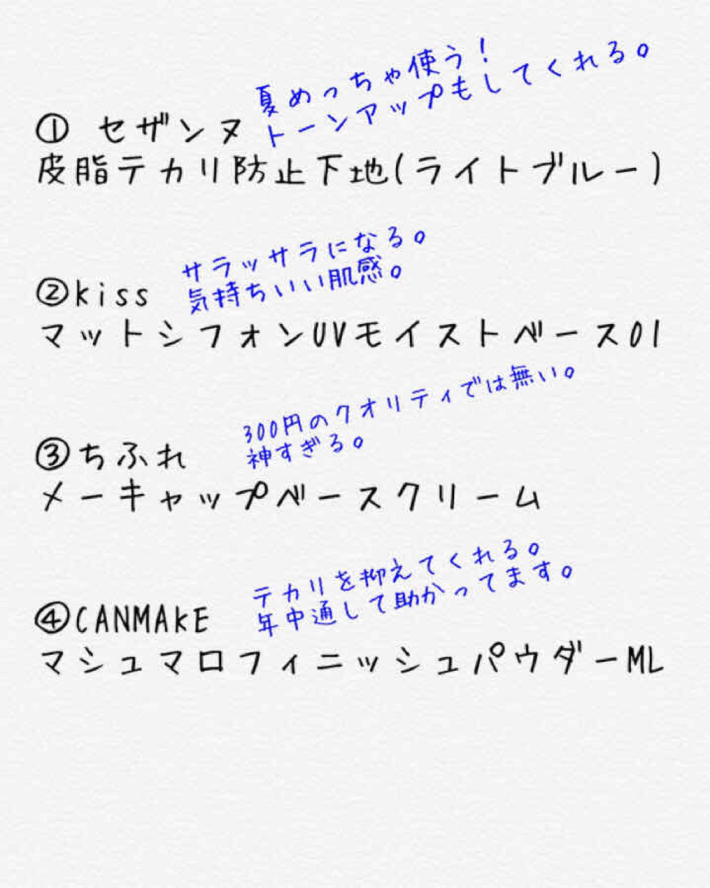 マットシフォンUVモイストベース/KiSS/化粧下地を使ったクチコミ（3枚目）