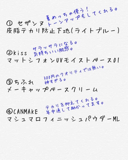 マットシフォンUVモイストベース/KiSS/化粧下地を使ったクチコミ(3枚目)