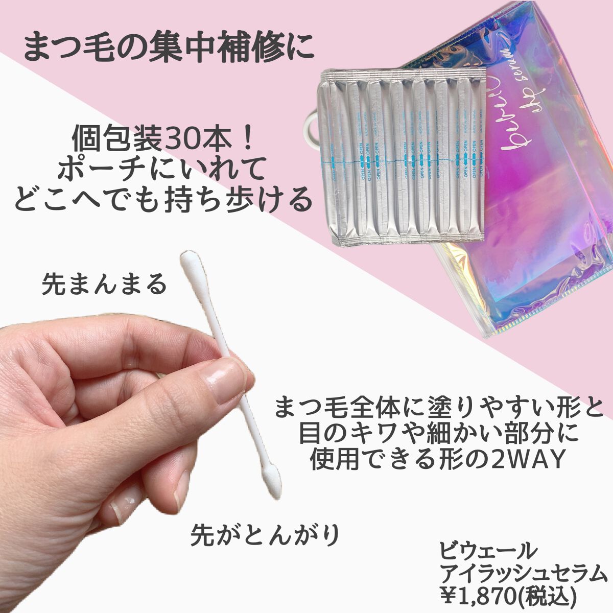 アイラッシュセラム/ビヴェール/まつげ美容液を使ったクチコミ（2枚目）