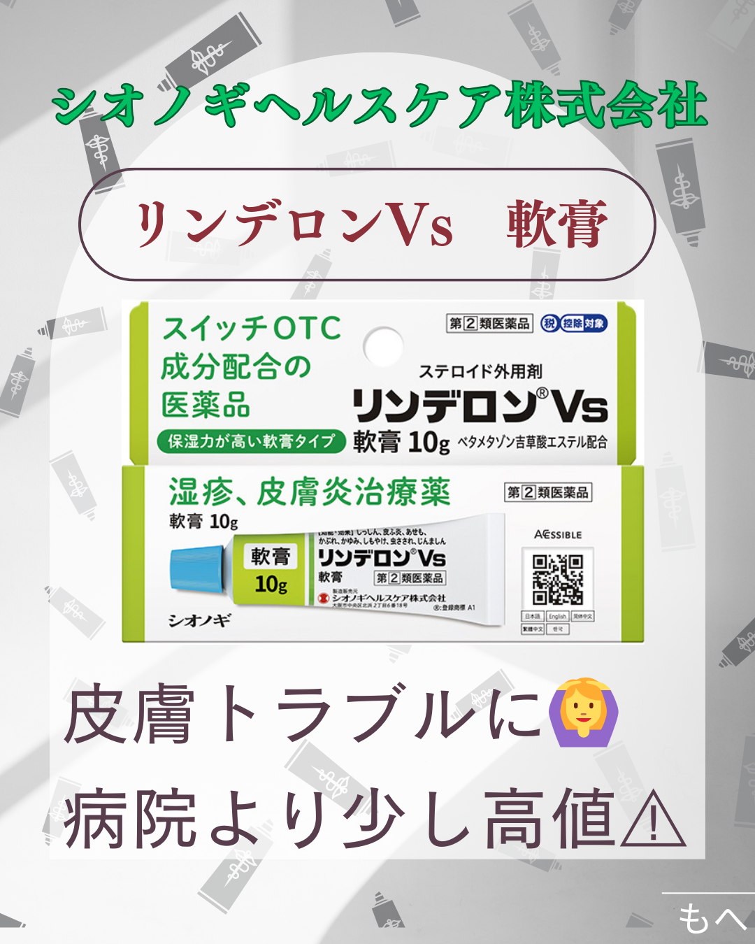 リンデロンVs軟膏(医薬品)/シオノギ製薬/その他を使ったクチコミ(1枚目)