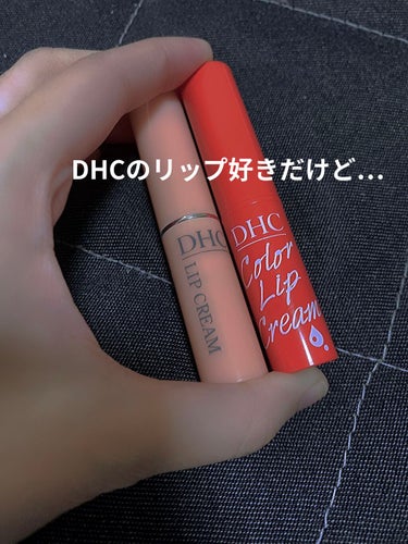 DHC 薬用リップクリーム/DHC/リップケア・リップクリームを使ったクチコミ（1枚目）