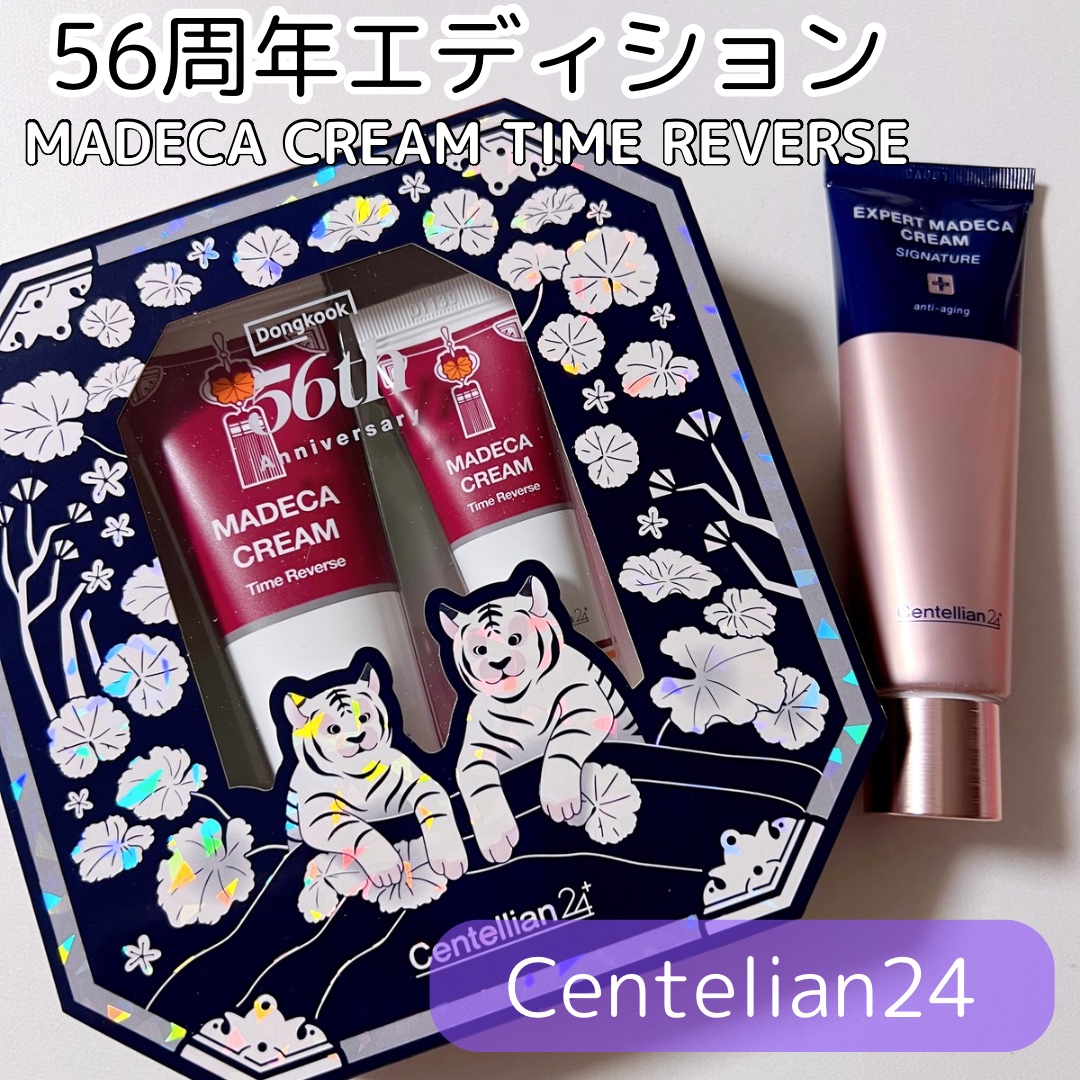 マデカクリームタイムリバース/センテリアン24/フェイスクリームを使ったクチコミ（1枚目）