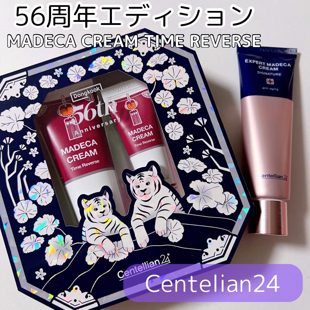 マデカクリームタイムリバース/センテリアン24/フェイスクリームを使ったクチコミ(1枚目)
