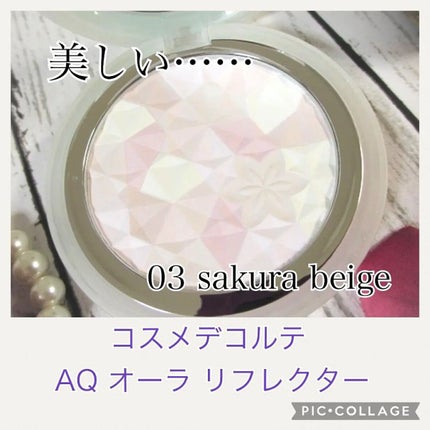 AQ オーラ リフレクター/DECORTÉ/プレストパウダーを使ったクチコミ(1枚目)