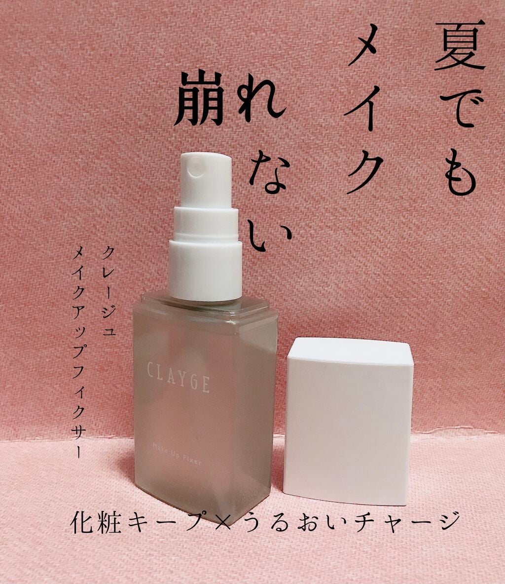 メイクアップフィクサー/CLAYGE/フィックスミストを使ったクチコミ(1枚目)