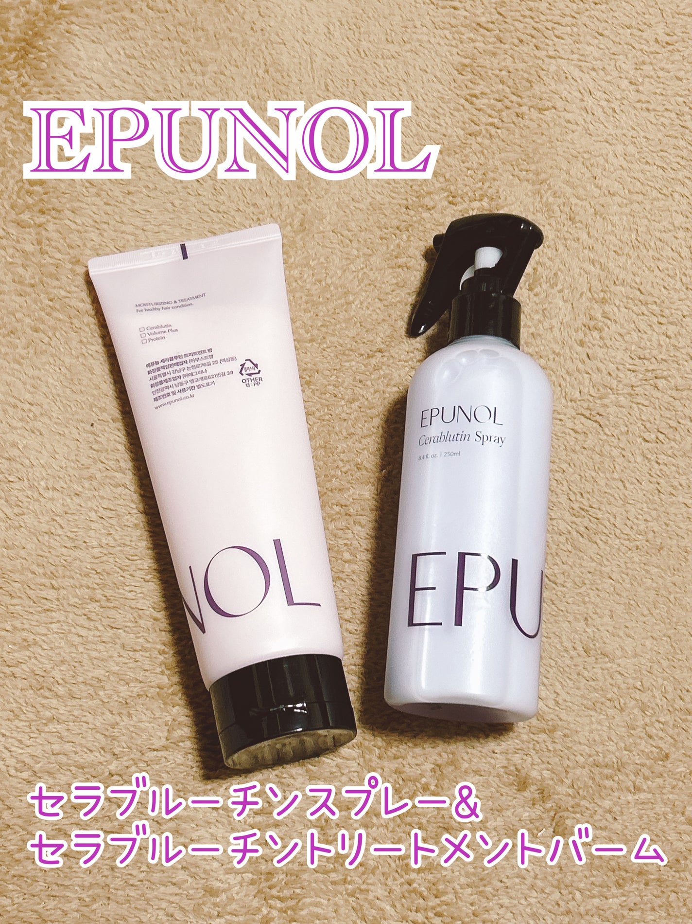 セラブルーチンスプレー/Epunol/プレスタイリング・寝ぐせ直しを使ったクチコミ(1枚目)