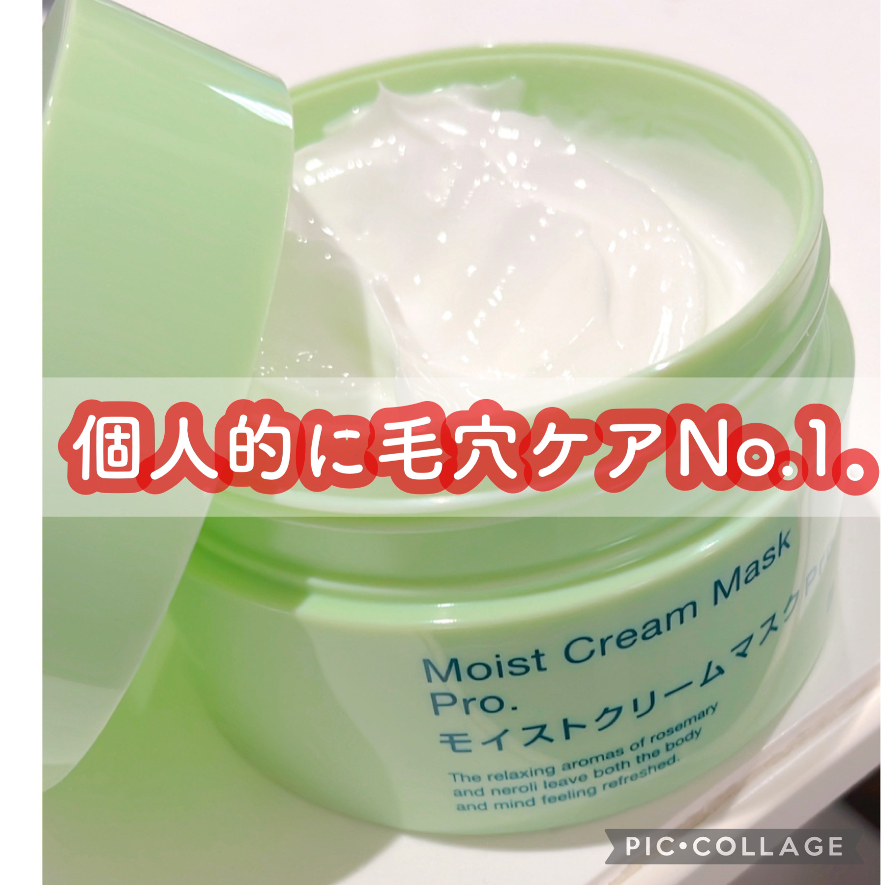 モイストクリームマスクPro/ビービーラボラトリーズ/洗い流すパック・マスクを使ったクチコミ（1枚目）