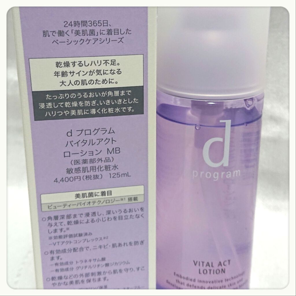 バイタルアクト ローション MB/d プログラム/化粧水を使ったクチコミ(2枚目)