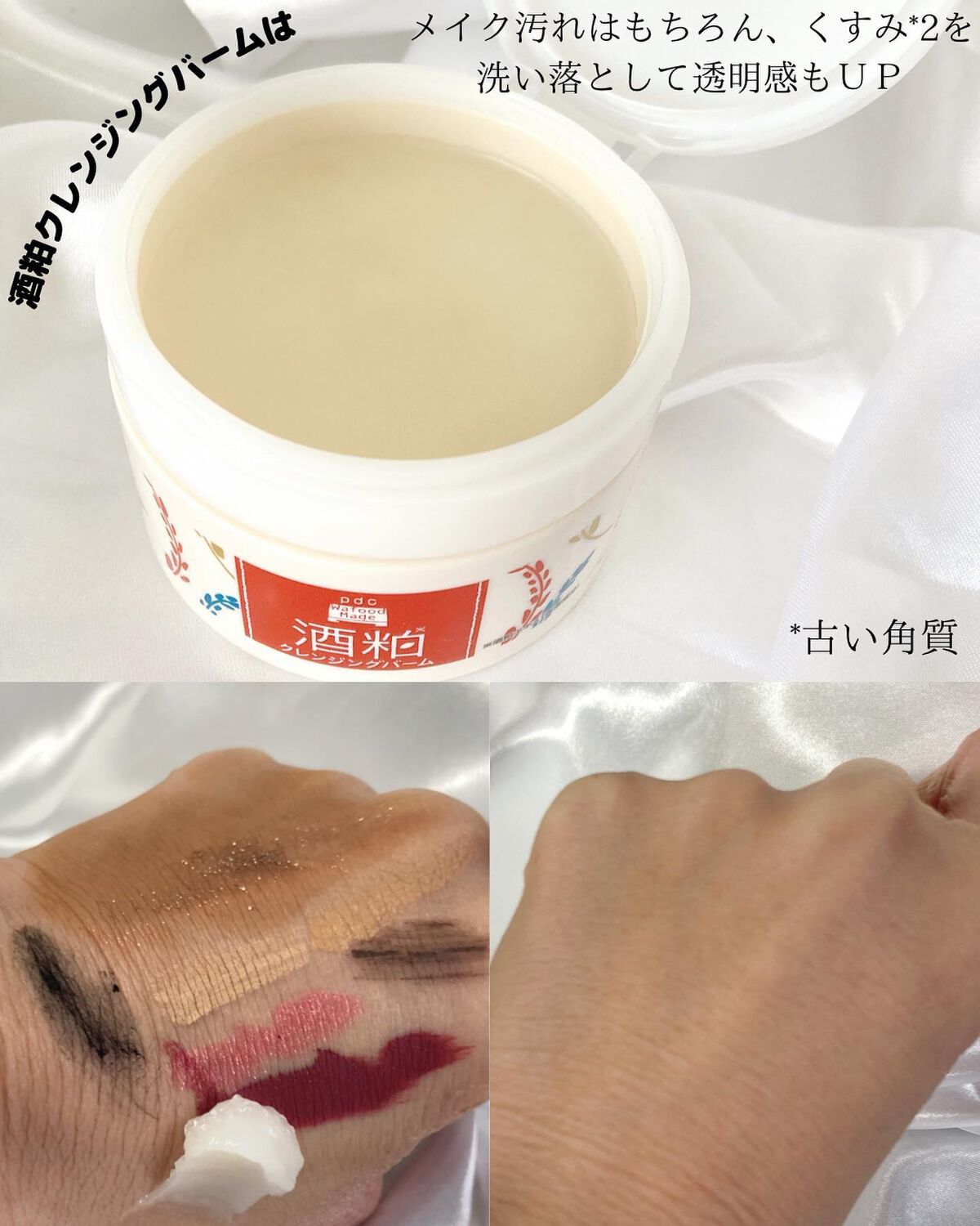 ワフードメイド 宇治抹茶クレンジングバーム/pdc/クレンジングバームを使ったクチコミ(2枚目)