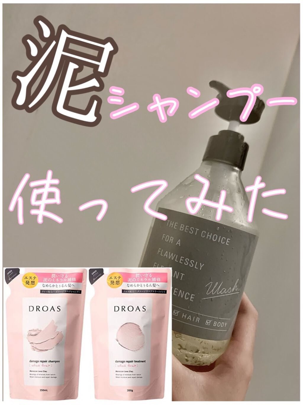 ダメージリペアシャンプー/トリートメント/DROAS/市販シャンプーを使ったクチコミ(1枚目)