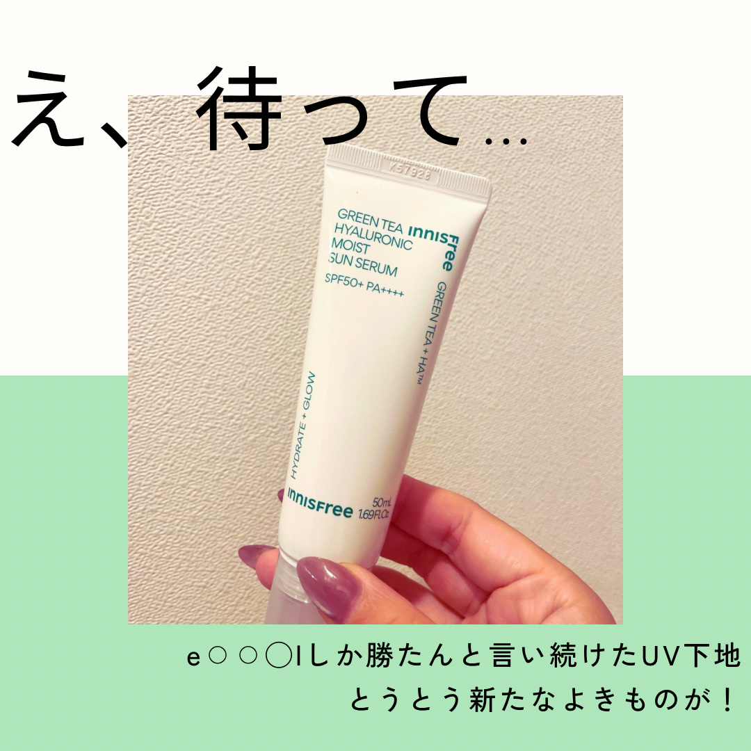 グリーンティー ヒアルロン サン セラム SPF50+ / PA++++/innisfree/日焼け止めローションを使ったクチコミ（1枚目）