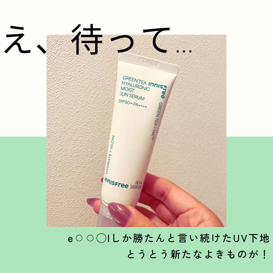グリーンティー ヒアルロン サン セラム SPF50+ / PA++++/innisfree/日焼け止めローションを使ったクチコミ(1枚目)