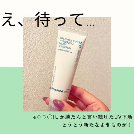 グリーンティー ヒアルロン サン セラム SPF50+ / PA++++/innisfree/日焼け止めローションを使ったクチコミ(1枚目)