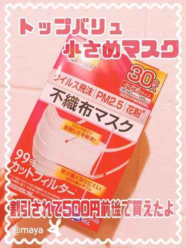 ウイルス飛沫 PM2.5 花粉 不織布マスク/トップバリュ/マスクを使ったクチコミ（1枚目）